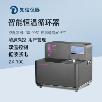 知信智能恒温槽ZX-10C实验室恒温循环器低温槽冷却水槽加热制冷恒温槽12L ZX-10C（新型）