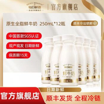 每日鲜语（SHINY MEADOW）【汤唯】3.6g蛋白鲜牛奶巴氏杀鲜奶250ml*12瓶原生 渠道4 3.6全脂250ml*12瓶
