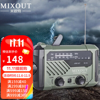 MIXOUT米欧特太阳能应急收音机手电手摇发电应急照明灯充电宝防灾物资