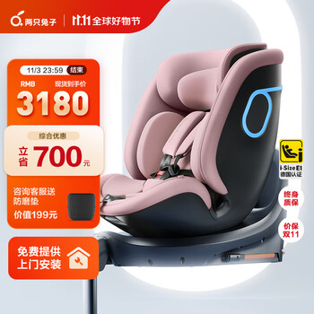 两只兔子求知2pro智能通风车载婴儿童安全座椅0-4-12岁宝宝汽车用 羽粉
