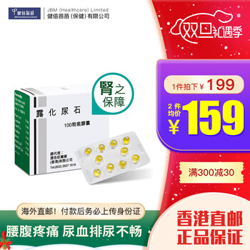 【健倍苗苗】露化尿石100粒装 腰腹疼痛排尿不畅 膀胱结石排石利尿