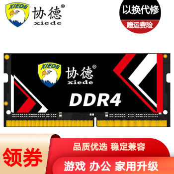协德(xiede) DDR4笔记本内存条 4代吃鸡内存游戏竞技版 合金散热片 【4G】DDR4 2133 电竞版
