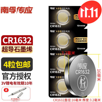 南孚传应纽扣电池CR1632价格历史、销量趋势及用户评测