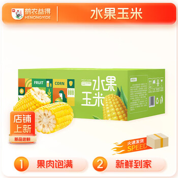 鹤农益得水果玉米 熟食开袋即食早餐代餐甜鲜玉米棒真空包装 送人礼箱装 水果玉米 2000g （10段）