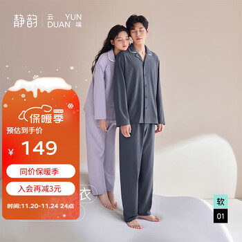 静韵【超柔软】云端情侣睡衣女开衫春秋长袖睡眠棉质家居服套装男 天青-女士开衫套装 L