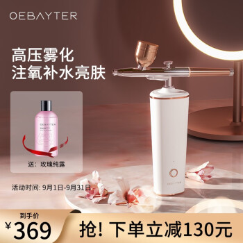 欧倍特（oebayter） 水精灵注氧仪便携式家用美容仪手持高压喷枪喷雾补水仪小气泡水氧仪女友礼物 象牙白