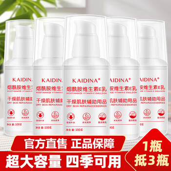 KAIDINA烟酰胺维生素e乳提亮肤色润肤面霜保湿滋润补水护手霜身体乳 烟酰胺维生素e乳 5瓶