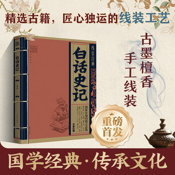 白话史记　三册　中国語　史記 白话史记 三册 中国語 史記 Amazon.com: 史记（第三册