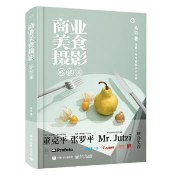 中国风美食摄影+商业美食摄影+摄影后期3合1（套装共5册）