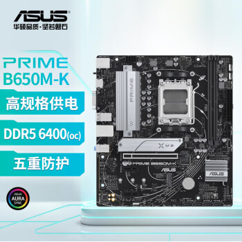 华硕（ASUS）PRIME B650M-K 支持DDR5  CPU 7700X/7600X (AMD B650/socket AM5)