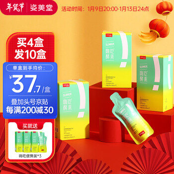 姿美堂(SIMEITOL)嗨吃酵素饮植物果蔬孝素水果原液非梅果冻酵素粉益生菌液体饮料 买4发10(45ml*70)