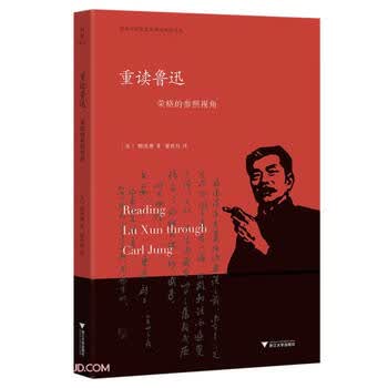 重读鲁迅】价格_重读鲁迅图片- 京东