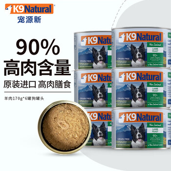 K9 Natural羊肉 狗主食罐头 170g*6 宠物犬粮通用 新西兰原装进口