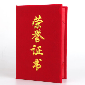 培训获奖定制荣誉证书制作绒面外壳定做烫金封面打印内芯奖状订做 红