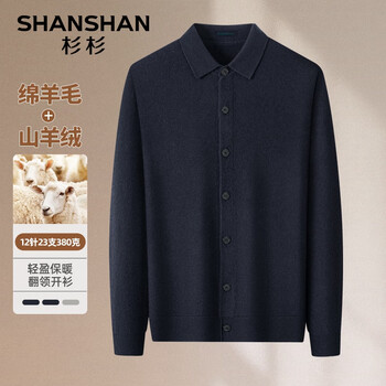 FIRS 杉杉 只限2小时！100％山羊绒羊毛衫 12针23支380g！