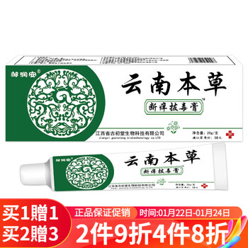 dinofen官方云南本草断痒拔毒膏20克皮肤外用乳膏植物草本软膏体验装1