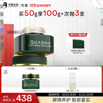 夸迪夸迪 华熙生物5D玻尿酸动能支撑轻龄霜面霜面部护肤补水保湿面霜 轻龄霜50g