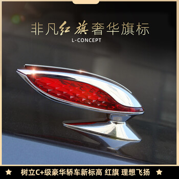 雷静适用红旗机盖标车标红旗l立标h5立体车标贴hs5hs7h9机盖灯立标