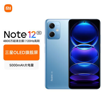 红米 Note 12 5G手机 8GB+256GB 时光蓝