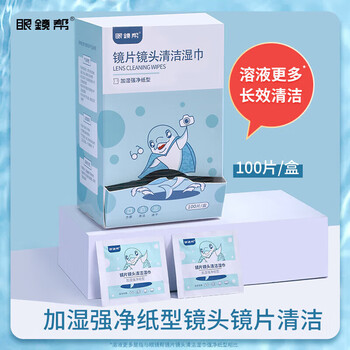 眼镜帮宝岛擦镜纸 一次性眼镜布湿巾擦拭镜片手机屏幕清洁纸