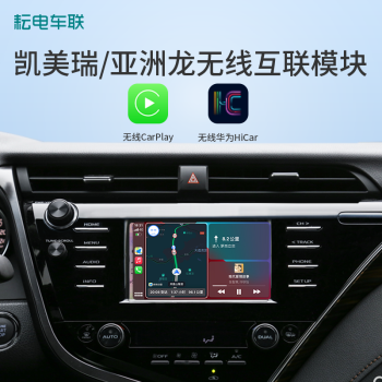 凯美瑞亚洲龙升级苹果无线carplay华为hicar高德百度地图导航手机互联