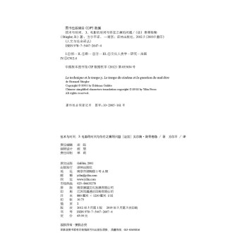 人文与社会译丛：技术与时间3.电影的时间与存在之痛的问题