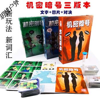 犇狐机密暗号策略词汇游戏卧底游戏行动代号玩法文字版 绿盒 图片价格品牌报价 京东 犇狐机密暗号策略词汇游戏卧底游戏行动代号玩法文字版 绿盒 图片价格品牌报价 京东