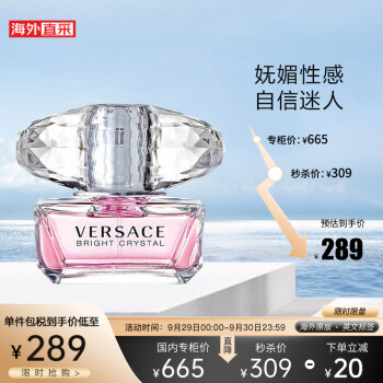 范思哲 VERSACE 晶钻 香恋水晶 女士淡香水 50ml 情人节 节日生日礼物送女朋友 持久清新花果香