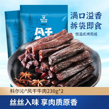 科尔沁（KERCHIN） 休闲零食 肉干肉脯 内蒙古特产 手撕风干牛肉干 原味230g*2
