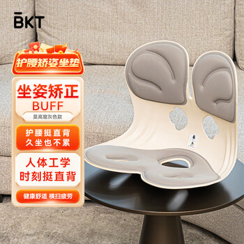 BKT 护腰坐垫学生矫正沙发垫美臀人体工学椅子靠背一体办公久坐座椅 BKT莫高窟加大款-灰色240斤以下