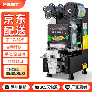 FEST奶茶封口机全自动商用封杯机豆浆饮料纸杯塑料杯高杯奶茶店专用设备 95mm口径（90,89,88）黑色高配款95B