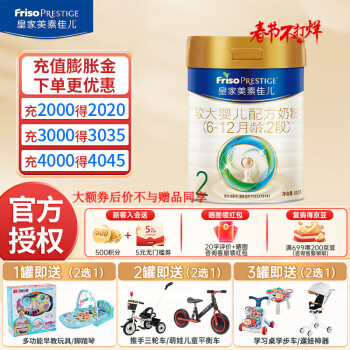 皇家美素佳儿奶粉--价格走势与用户评测