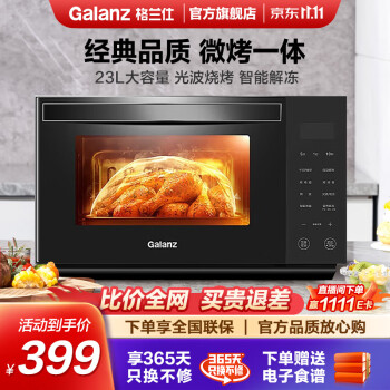 格兰仕（Galanz）微波炉 23升大容量 智能菜单杀解冻 微波炉烤箱一体机光波炉 R6S8