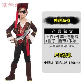 Cosplay表演服装加勒比海盗船长杰克船长演出服万圣节儿童服装男独眼海盗 M小码b 11 图片价格品牌报价 京东
