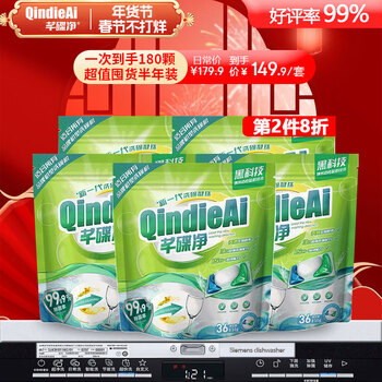 芊碟净洗碗机专用洗碗凝珠洗涤剂洗碗粉洗碗块清洁耗材囤货套装 36颗5袋