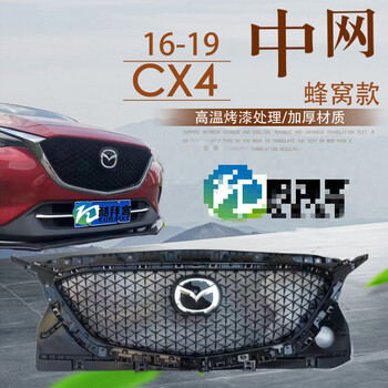 巡虎适用昂克赛拉阿特兹改装蜂窝中网马自达3满天星cx4 cx5中网格栅