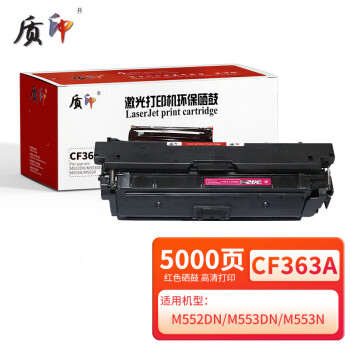 质印适用惠普CF360A 508A硒鼓M553dn打印机M577dw墨盒M552dn M577z M577cm M577dn M577dnm碳粉盒