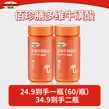 佰珍膳多维牛磺酸男女咀嚼片维生素b族b1复合维生素c片b260粒 天蓝色