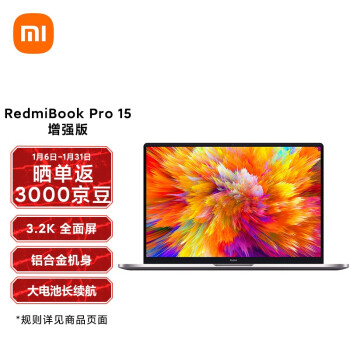 RedmiBook Pro 15增强版 15.6英寸轻薄笔记本电脑（标压i5-11320H 16+512G 3.2K 90HZ全面屏 铝合金机身-易购网-www.edbuy.cn