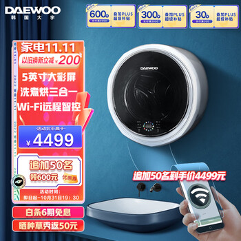 大宇（DAEWOO）壁挂洗衣机DY-BGX07H皎月白价格走势分析|最准确的壁挂洗衣机历史价格查询软件