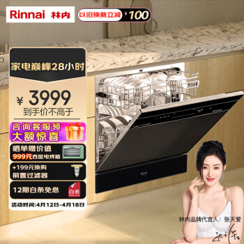 林内（Rinnai）8套大容量 嵌入式 家用洗碗机 洗烘干一体 热风烘干 全自动刷碗机  乐净系列M1  WQD8-M1GB