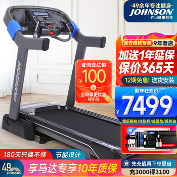 乔山（JOHNSON）跑步机 家庭用可折叠大型运动健身器材7.0AT【健身房配置】 7.0AT
