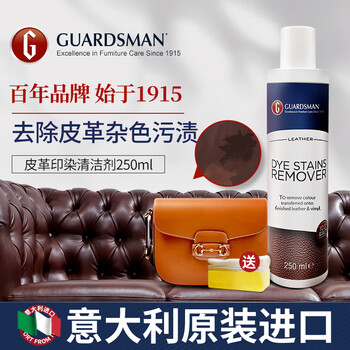 GUARDＸAN意大利沙发染色清洁剂皮具强力去污皮衣包包皮革染色清除液