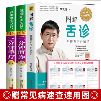 圖解舌診手診面診全套三冊正版羅大倫的書籍中醫大全手療不傷體質有效