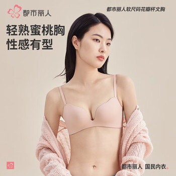 都市丽人无痕内衣女小胸聚拢显大胸罩光面无钢圈收副乳防下垂文胸 柔粉色-2BT402 70B (85)