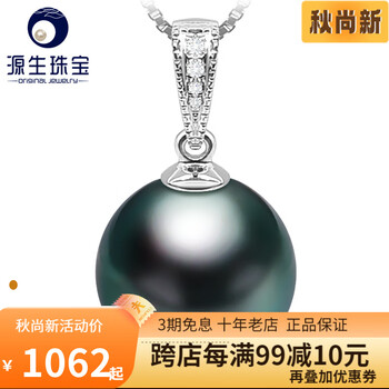 北海源生珠宝墨蕊大溪地黑珍珠吊坠18k金镶钻海水项链单颗正圆强光送妈妈礼物 10-11mm 黑色