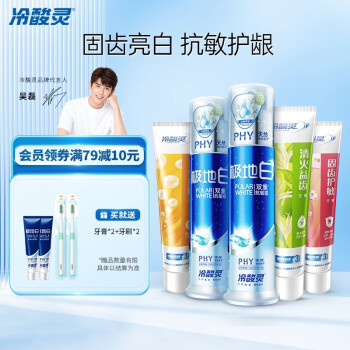 冷酸灵牙膏-价格走势与排名分析