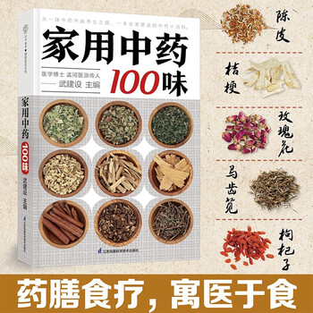 中国語書籍：550种中药使用图典【新品】 O1CN01aTujTn1zvSeL136QK_!!0-