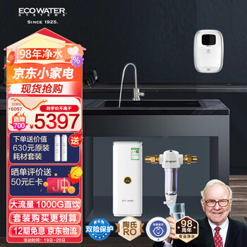 怡口净水（ECOWATER）净水器家用1000G厨下母婴直饮长效陶氏膜RO反渗透无双酚A无添加剂大流量2.5L/分水晶系列ERO152-3
