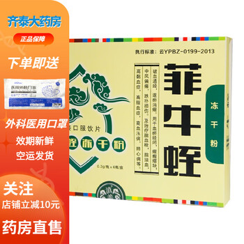 滇善堂菲牛蛭冻干粉6瓶 盒用于血瘀经闭中风偏瘫心脑血管高血脂血压1盒 图片价格品牌报价 京东